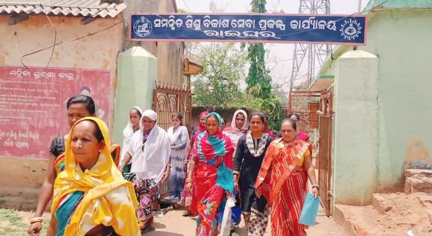 ରାଇଘର ବ୍ଲକରେ ନିମ୍ନମାନର ଛତୁଆ ବଣ୍ଟନ କୁ ମହିଳା ସଂଗଠନ ର ବିରୋଧ,ଉଚିତ ପଦକ୍ଷେପ ଗ୍ରହଣ ନ କଲେ ବ୍ଲକ କାର୍ଯ୍ୟାଳୟ ସମ୍ମୁଖରେ ଧାରଣା ଦେବାକୁ ଚେତାବନୀ।