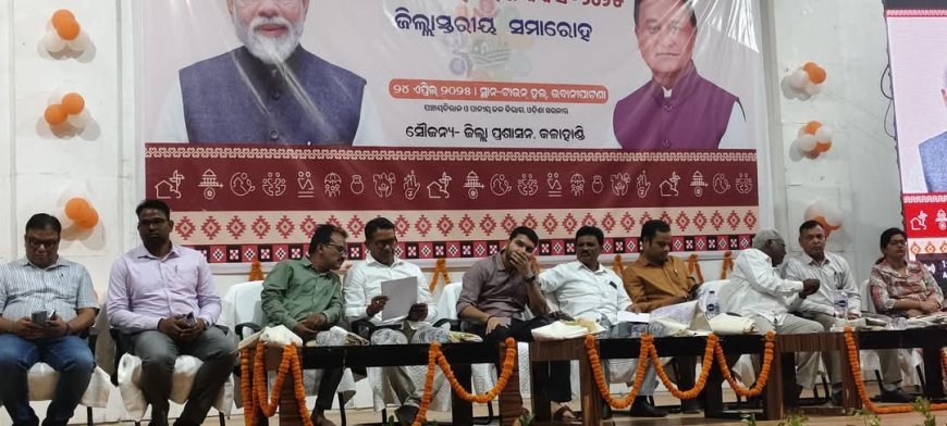 କଳାହାଣ୍ଡି ଜିଲ୍ଲା ସ୍ତରୀୟ ଜାତୀୟ ପଞ୍ଚାୟତିରାଜ ଦିବସ ପାଳିତ।