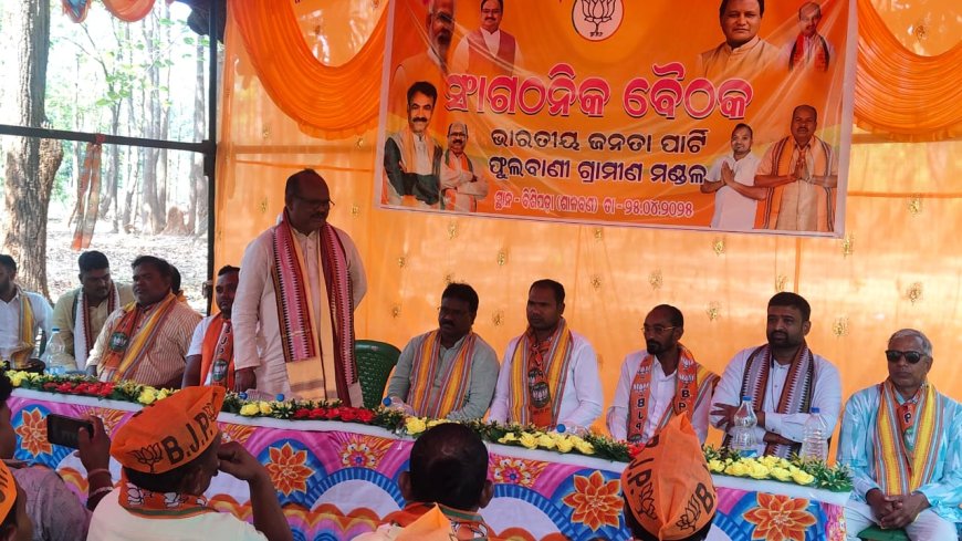 ବିଜେପି ଫୁଲବାଣୀ ଗ୍ରାମୀଣ ମଣ୍ଡଳର ସାଙ୍ଗଠନିକ ବୈଠକ।
