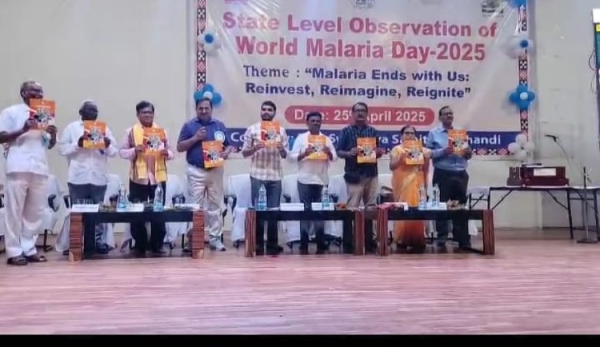 ଓଡ଼ିଶା ରାଜ୍ୟସ୍ତରୀୟ ବିଶ୍ଵ ମ୍ୟାଲେରିଆ ଦିବସ ୨୦୨୫ ପାଲିତ ।
