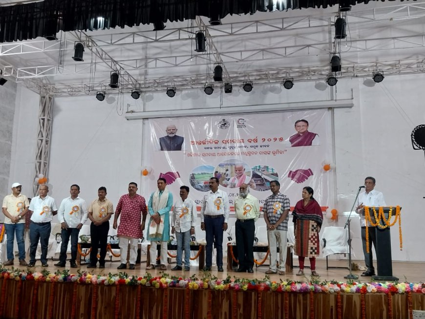 ଆନ୍ତର୍ଜାତିକ ସମବାୟ ବର୍ଷ 2025 ପାଳନ ଉପଲକ୍ଷେ ଜିଲ୍ଲାସ୍ତରୀୟ କାର୍ଯ୍ୟକ୍ରମ ଅନୁଷ୍ଠିତ।