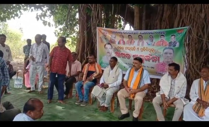 ବିଜେପିର ସାଂଗଠାନିକ ନିର୍ବାଚନରେ ନୂତନ ମଣ୍ଡଳ ସଭାପତି ଅର୍ଜୁନ ଛତ୍ରିଆ ଓ ମଣ୍ଡଳ ପ୍ରତିନିଧି ସୁଧାଂଶୁ ସାହୁଙ୍କୁ ସମ୍ବର୍ଦ୍ଧନା।