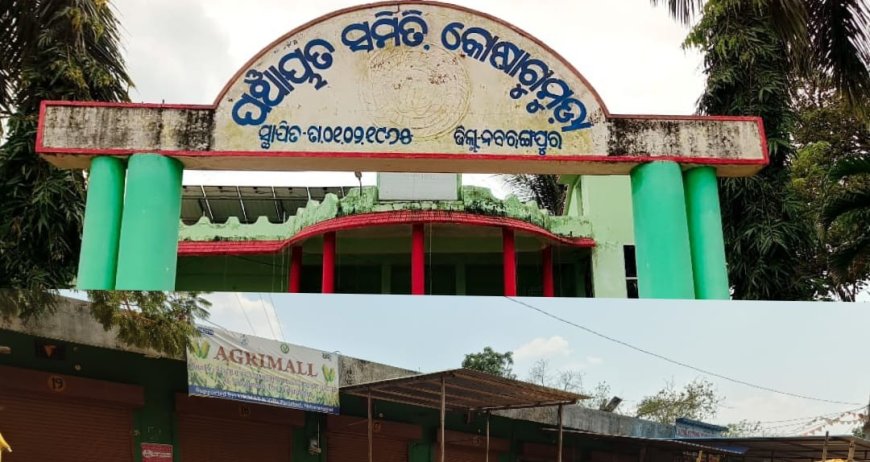 ବିପର୍ଯ୍ୟସ୍ତ ଅବସ୍ଥାରେ ପଡି ରହିଛି କୋଷାଗୁମୁଡା ବ୍ଲକ ସଦର ମହକୁମା! ମଦି ଜି ଙ୍କ ସ୍ୱଚ୍ଛ ଭାରତ ସ୍ବପ୍ନ ସାକାର ହେବ ବା କେବେ?
