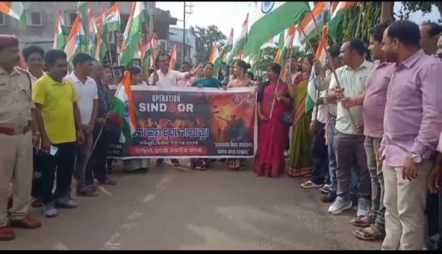 ବାଲିଗୁଡା ଏନ ଏସି ତରଫରୁ ଅପରେସନ ‘ସିନ୍ଦୂର’ ସଭା ଯାତ୍ରା ସଫଳତା.l