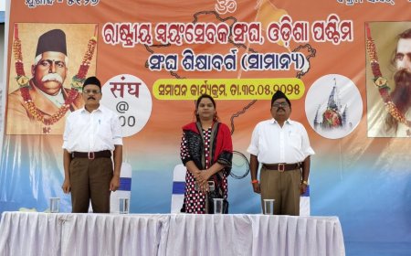 ରାଷ୍ଟ୍ରୀୟ ସ୍ୱୟଂସେବକ ସଂଘ, ଓଡିଶା ପଶ୍ଚିମ ସଂଘ ଶିକ୍ଷାବର୍ଗ ସମାପନ ଉତ୍ସବ ଆୟୋଜିତ।