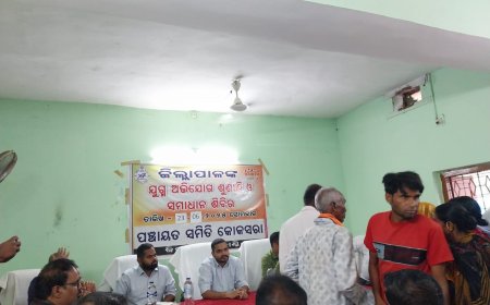 କୋକସରା ବ୍ଲକସ୍ତରୀୟ ଜିଲ୍ଲାପାଳଙ୍କ ଯୁଗ୍ମ ଜନଶୁଣାଣୀ ଓ ସମାଧାନ ଶିବିର ଅନୁଷ୍ଠିତ