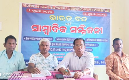 ଜୁଲାଇ ୦୧ ରେ ଭାରତ ବନ୍ଦ ପାଇଁ ସାମ୍ବାଦିକ ସମ୍ମିଳନୀ।