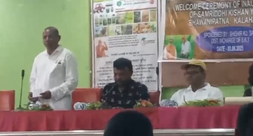 ସମୃଦ୍ଧ କୃଷକ ଯୋଜନା ର ଶୁଭ ଉଦଘାଟନ ।