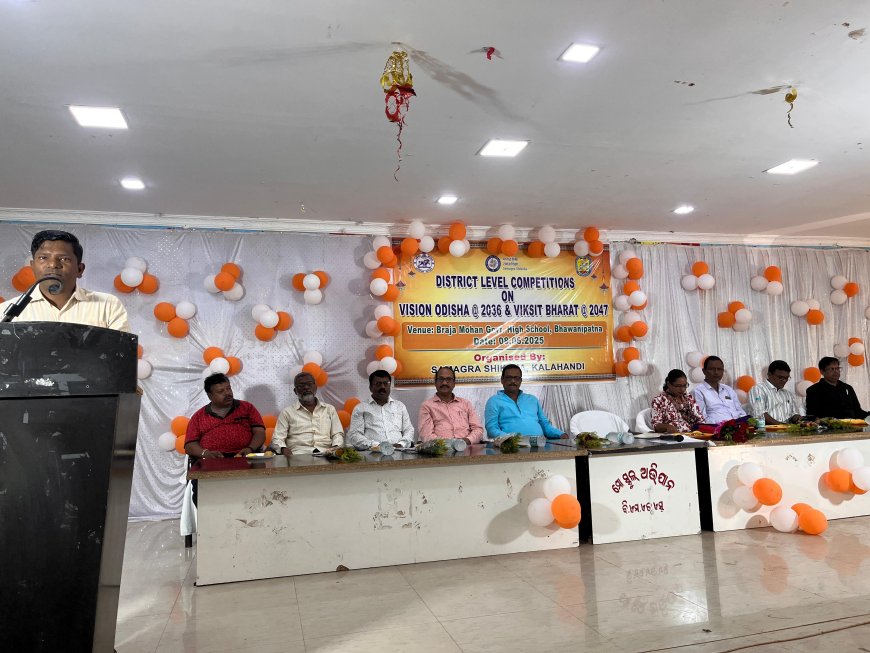 ଭିଜନ ଓଡିଶା 2036 ଓ ବିକଶିତ ଭାରତ 2047 ଉପଲକ୍ଷେ ଜିଲ୍ଲା ସ୍ତରୀୟ ପ୍ରତିଯୋଗୀତା
