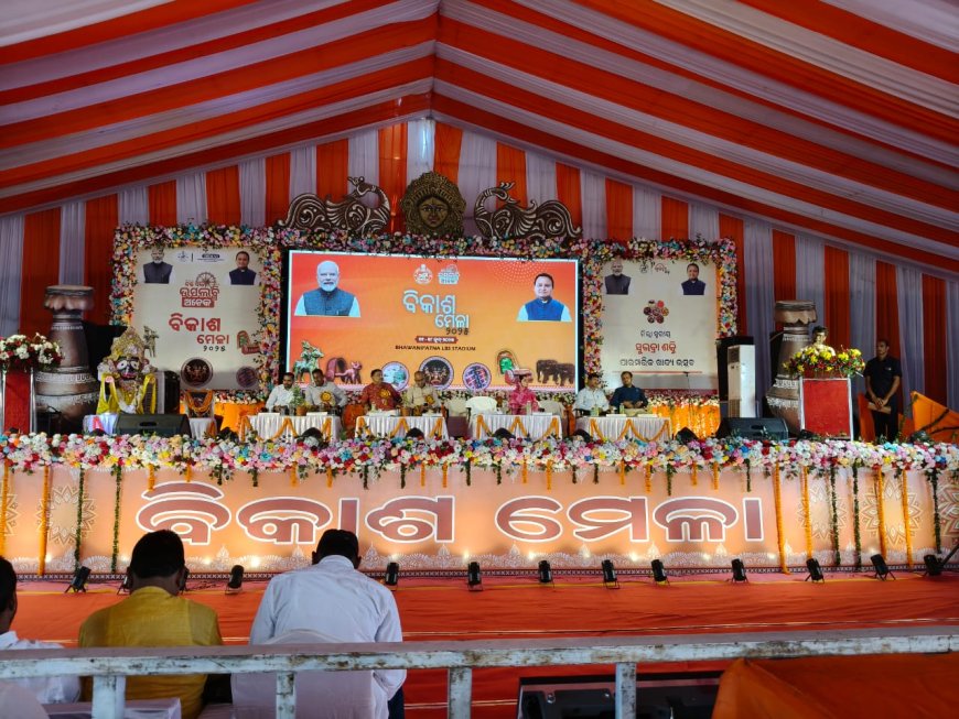 ରାଜ୍ୟ ସରକାରଙ୍କ ଏକ ବର୍ଷ ପୂର୍ତ୍ତ ଅବସରରେ କଳାହାଣ୍ଡି ଜିଲ୍ଲା ସ୍ତରୀୟ ବିକାଶ ମେଳା।