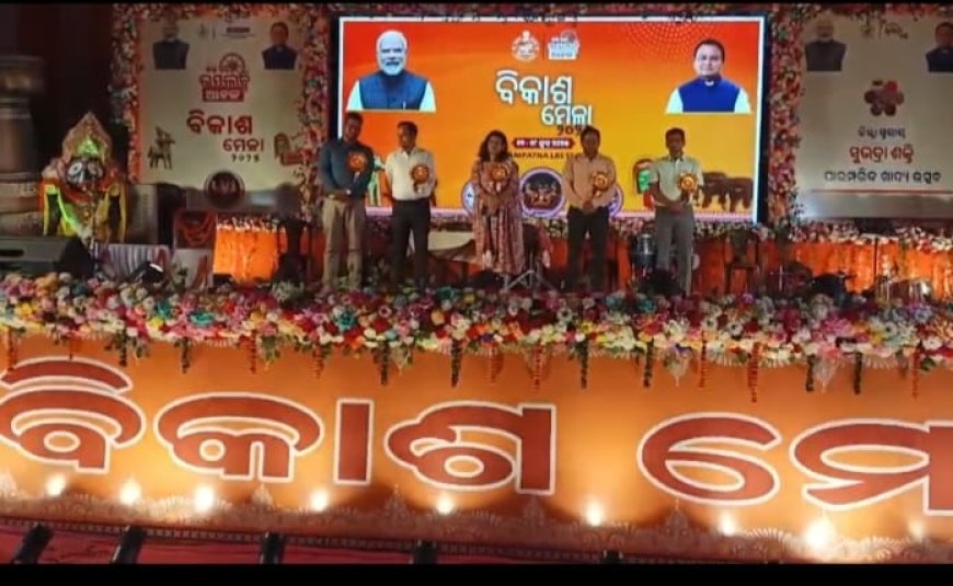 ଚତୁର୍ଥ ଦିବସରେ ବିକାଶ ମେଳା