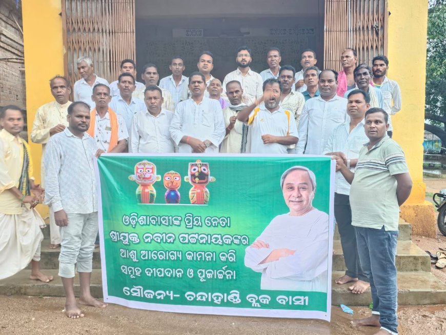ନବୀନଙ୍କ ଆରୋଗ୍ୟ ଓ ସୁସ୍ଥ ଜୀବନ ପାଇଁ ମନ୍ଦିରରେ ପୂଜାର୍ଚନା କଲେ ପୂର୍ବତନ ସାଂସଦ ଓ ବିଜେଡି କର୍ମୀ ।