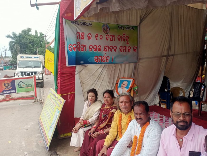 ୧୧ଦିନରେ ପହଞ୍ଚିଲା ସଚେତନ ନାଗରିକ ମଞ୍ଚର ଧାରଣା ସାମିଲ ହେଲା କେସିଙ୍ଗା କନ୍ଧ ସମାଜ