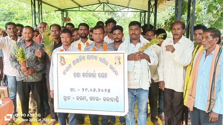 କଲମ ଆଞ୍ଚଳିକ ଯାଦବ ସମିତି ଗଠନ।