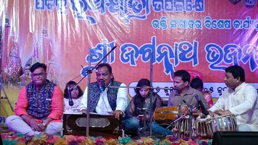 ନନ୍ଦୀଘୋଷଯାତ୍ରା ଅବସରରେ କାହ୍ନା ମ୍ୟୁଜିକର ଭଜନ ସନ୍ଧ୍ୟା