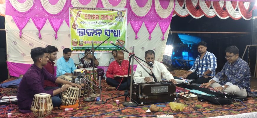 ହେରା ପଞ୍ଚମୀ ଅବସରରେ ଅନୁଷ୍ଠିତ ହେଲା ଭଜନ ସମାରୋହ କାର୍ଯ୍ୟକ୍ରମ I