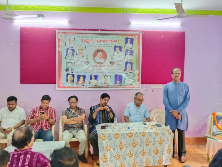 ଫୁଲବାଣୀଠାରେ ସ୍ୱର୍ଗତ ଶଶାଙ୍କ ଶେଖର ସାହୁ ଓ ପରଲୋକଗତ ସାମାଜିକ କର୍ମୀଙ୍କ ଶ୍ରଦ୍ଧାଞ୍ଜଳି ସଭା ।