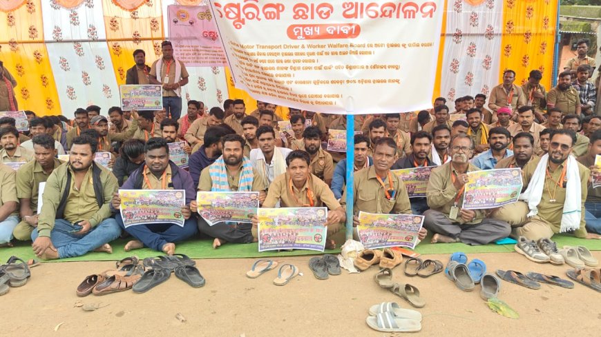 ଝରିଗାଁ ଠାରେ ଓଡିଶା ଡ୍ରାଇଭର ମହାସଙ୍ଘର ଷ୍ଟିଅରିଙ୍ଗ ଛାଡ଼ ଆନ୍ଦୋଳନ ।