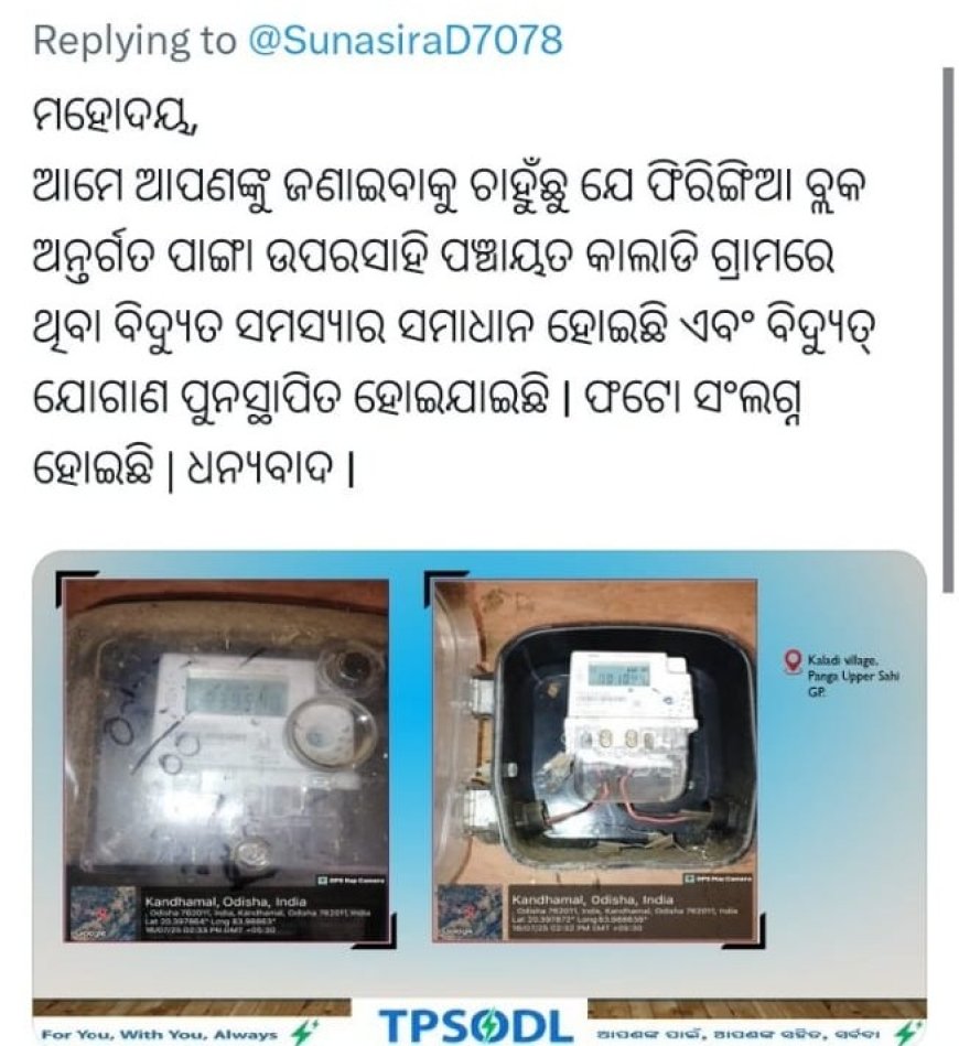ଦୁଇ ବର୍ଷ ଧରି ଅନ୍ଧାର ରେ ଥିଲେ କାଲାଡି ଗ୍ରାମ ବାସୀ,ସମାଜ ସେବୀ ଙ୍କ ହସ୍ତକ୍ଷେପ ପରେ ଗ୍ରାମ ରେ ଜଳିଲା ବିଜୁଳି।