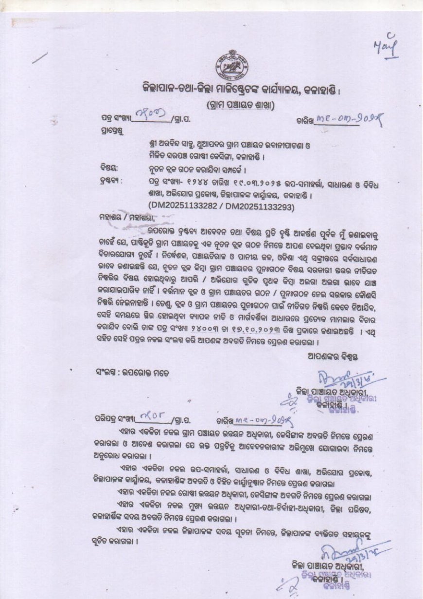 ପାଷ୍ଟିକୁଡ଼ି କୁ ନୂତନ ବ୍ଳକ ଘୋଷଣା ପାଇଁ ଅରବିନ୍ଦ ସାହୁ ଙ୍କ ନେତୃତ୍ୱରେ ଦାବିପତ୍ର