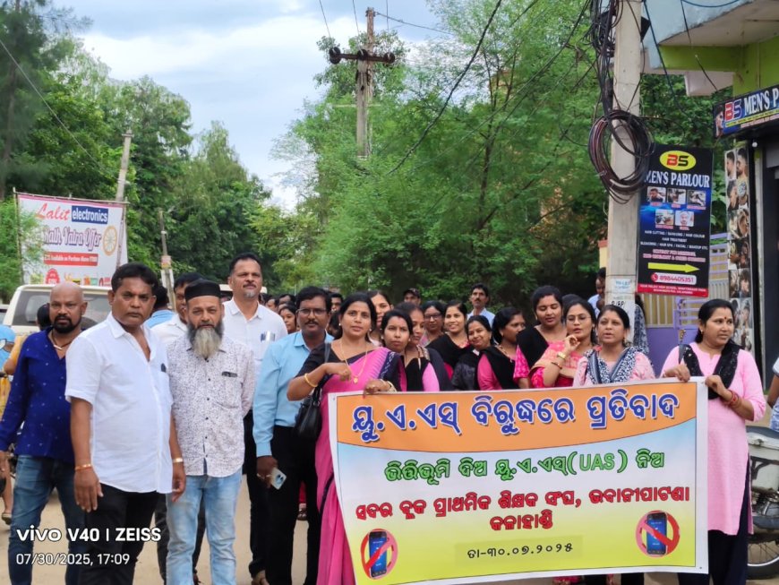 ୟୁଏଏସ ପୋର୍ଟାଲକୁ ଶିକ୍ଷକ ସଂଘର ବିରୋଧ।