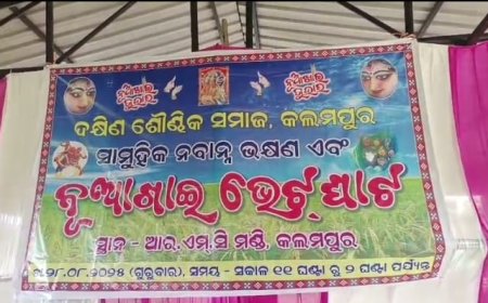 କଳାହାଣ୍ଡି ଜିଲ୍ଲା ରେ ନୂଆଖାଇ ଭେଟଘାଟ
