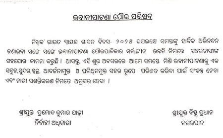 ଭବାନୀପାଟଣା ପୌରପାରିଷଦ