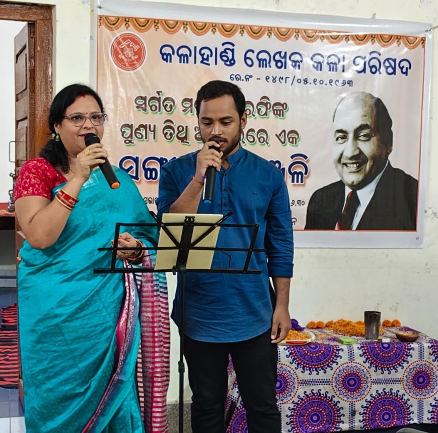ସ୍ୱର୍ଗତ ମହମ୍ମଦ ରଫି ସଙ୍ଗୀତ ଶ୍ରଦ୍ଧାଞ୍ଜଳି  କାର୍ଯ୍ୟକ୍ରମ