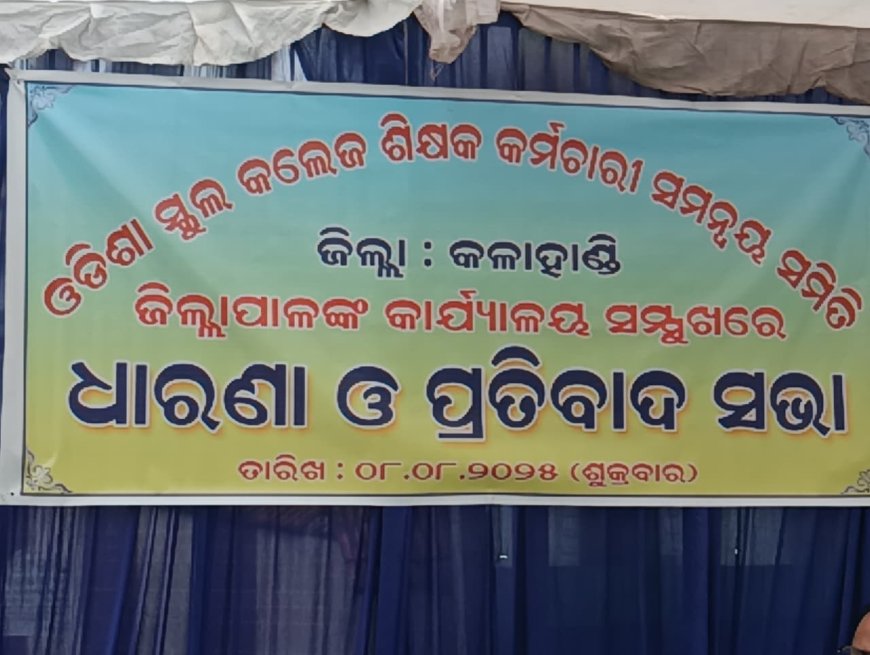 ଓଡ଼ିଶା ସ୍କୁଲ କଲେଜ ଶିକ୍ଷକ ଓ କର୍ମଚାରୀ ସମନ୍ୱୟ କମିଟି, କଳାହାଣ୍ଡି ଶାଖାର(OSCTECC)  ସ୍ମାରକପତ୍ର ପ୍ରଦାନ।