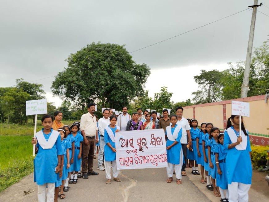 ଜୁନାପାଣି ଆଶ୍ରମ ବିଦ୍ୟାଳୟରେ "ଆସ ସ୍କୁଲ ଯିବା" କାର୍ଯ୍ୟକ୍ରମ  ଅନୁଷ୍ଠିତ।