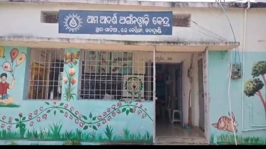 ଆସ ବୁଲି ଯିବା ଅଙ୍ଗନୱାଡି କେନ୍ଦ୍ର କାର୍ଯ୍ୟକ୍ରମ ପାଳିତ