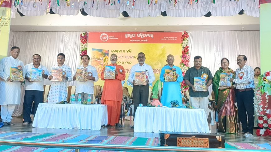 ଶାଶ୍ଵତ ସଙ୍ଗୀତ ଶ୍ରୀମଦ୍ଭାଗବଦ୍ ଗୀତା ପୁସ୍ତକ ଲୋକାର୍ପିତ