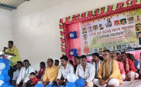 ଝରିଗାଁ ବ୍ଳକ ଯାଦବ ମହାସଭା ପକ୍ଷରୁ ନୁଆଁଖାଇ ଭେଟଘାଟ ଅନୁଷ୍ଠିତ ।