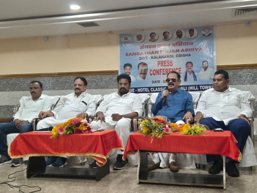 ଭବାନୀପାଟଣା ଠାରେ କଂଗ୍ରେସ ପକ୍ଷରୁ ସଙ୍ଗଠନ ସୃଜନ ଅଭିଯାନ ର ସାମ୍ବାଦିକ ସମ୍ମିଳନୀ