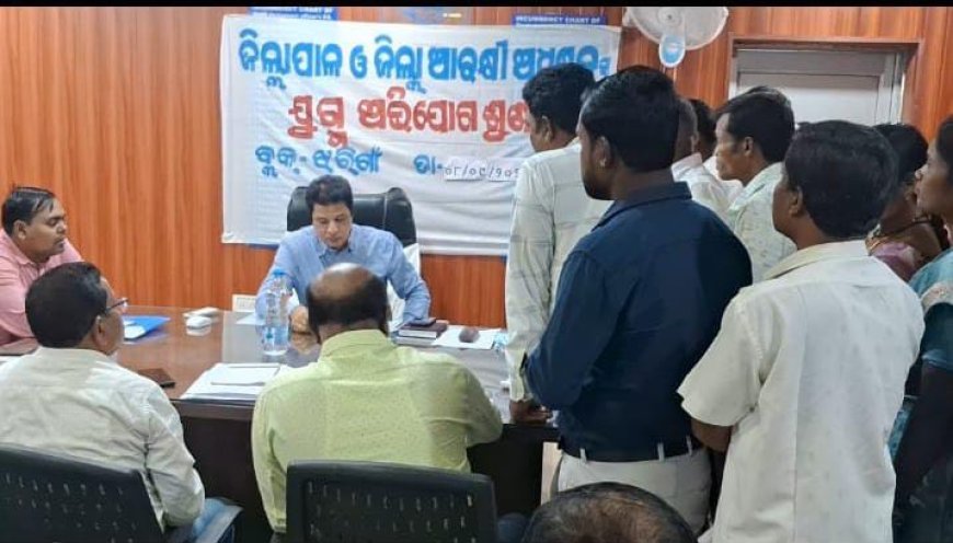 ଜିଲ୍ଲାପାଳଙ୍କ ଯୁଗ୍ମ ଅଭିଯୋଗ ଜନଶୁଣାଣି ଶିବିର ଅନୁଷ୍ଠିତ ।