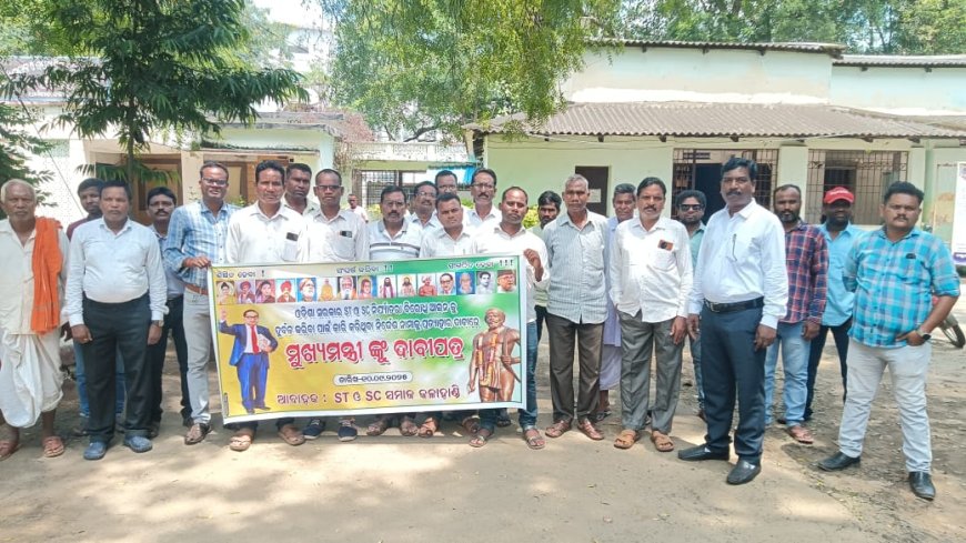ଦଳିତ ଆଦିବାସୀ ନିର୍ଯ୍ୟାତନା ଆଈନର ସଂଶୋଧନ ଆଦେଶ ପ୍ରତ୍ୟାହାର କର ନହେଲେ ଓଡିଶା ବ୍ୟାପି ଆନ୍ଦୋଳନ ହେବ- ଦଳିତ  ଆଦିବାସୀ ସଂଘ, କଳାହାଣ୍ଡି.