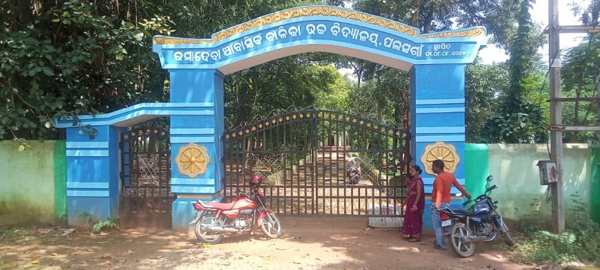 ଶିକ୍ଷକ ଅଭାବ ଯୋଗୁଁ ଛାତ୍ରୀଙ୍କ ପାଠପଢାରେ ଦେଖା ଦେଉଛି ସମସ୍ୟା |ଶିକ୍ଷକ ପୂରଣ ପାଇଁ ଦାବୀ ।