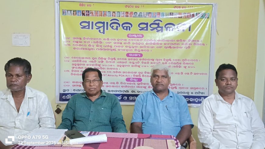 କଳାହାଣ୍ଡି ଭାରତ ମୁକ୍ତି ମୋର୍ଚ୍ଚା ପକ୍ଷରୁ ସାମ୍ବାଦିକ ସମ୍ମିଳନୀ।