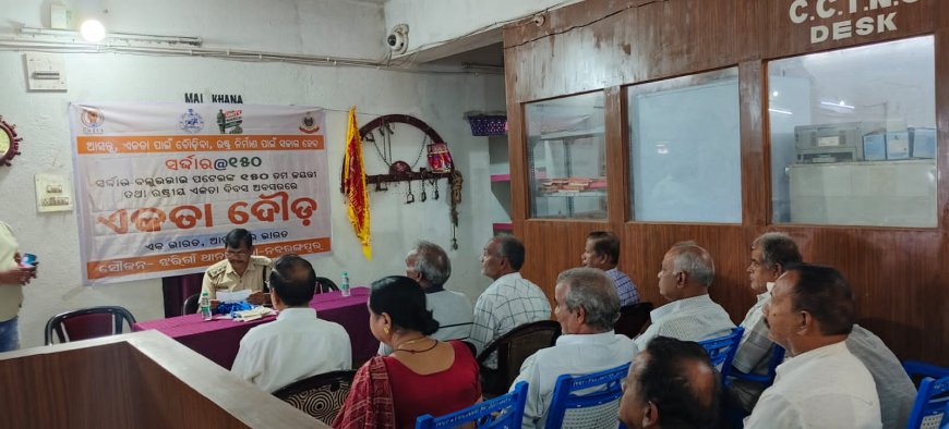 ଝରିଗାଁ ପୋଲିସ ପକ୍ଷରୁ ଏକତା ଦୌଡ଼ ଏବଂ ବରିଷ୍ଟ ପ୍ରମାଣ ପତ୍ର ବଣ୍ଟନ କାର୍ଯ୍ୟକ୍ରମ ଅନୁଷ୍ଠିତ