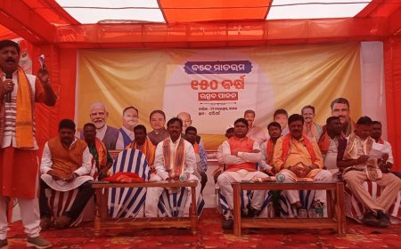 ଝରିଗାଁ ଠାରେ ବନ୍ଦେ ମାତରମ ରାଷ୍ଟ୍ରଗୀତର 150 ବର୍ଷ ପୂର୍ତ୍ତି ପାଳିତ ।