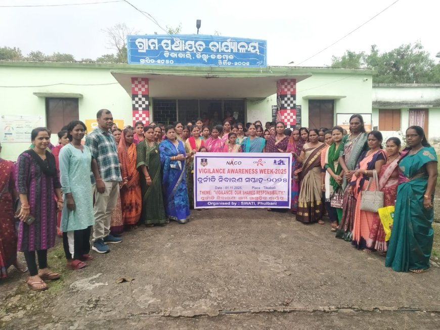 ଟିକାବାଲି ରେ ପାଳନ ହେଲା  ଦୂର୍ନିତି ନିବାରଣ ସପ୍ତାହ-୨୦୨୫ ।