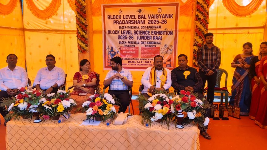 ଅନୁଷ୍ଠିତ ହେଲା ବ୍ଲକ ସ୍ତରୀୟ ବାଲ୍ ବୈଜ୍ଞାନିକ ପ୍ରଦର୍ଶନୀ ଓ ବିଜ୍ଞାନ ମେଳା I