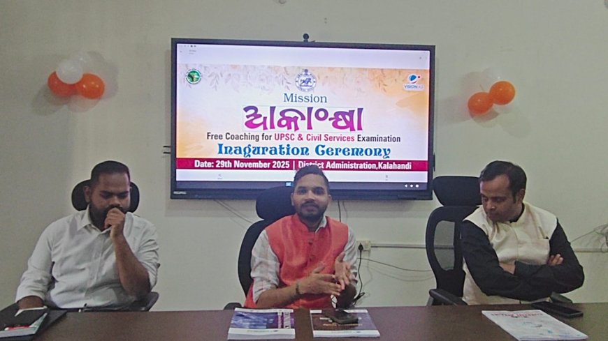 କଳାହାଣ୍ଡି ଜିଲ୍ଲାର ପ୍ରତିଯୋଗୀମାନଙ୍କ ପାଇଁ ମାଗଣା ସିଭିଲ୍ ସର୍ଭିସେସ୍ କୋଚିଂ 'ମିଶନ୍ ଆକାଂକ୍ଷା' ର ଶୁଭାରମ୍ଭ ।