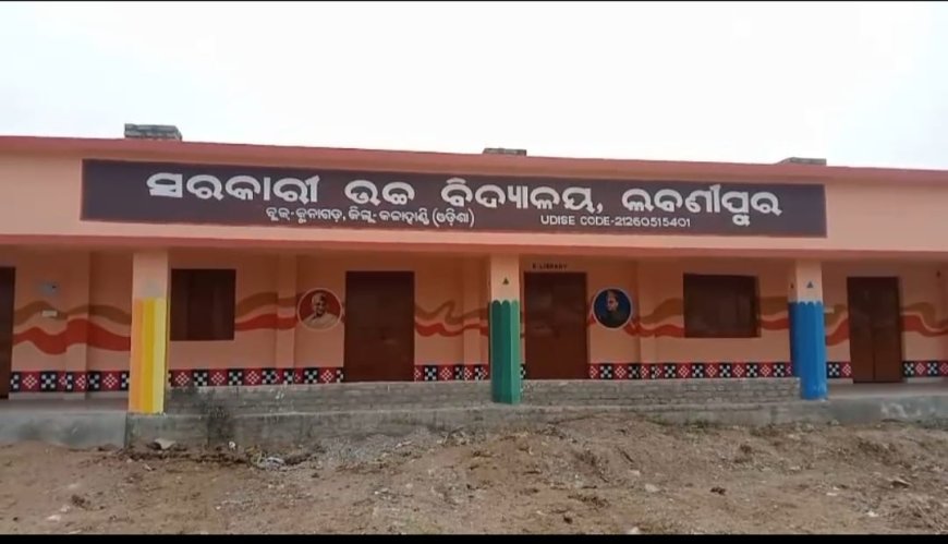 ବିପଦ ସଂକୁଳ କୋଠାରେ ଚାଲିଛି ଲବଣିପୁର ସରକାରୀ ଉଚ୍ଚ ବିଦ୍ୟାଳୟ, ସ୍ଥାନାନ୍ତରିତ ହୋଇ ପାରୁନି ନୂତନ କୋଠାକୁ।