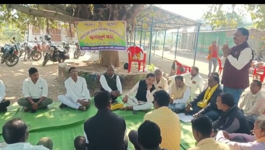 ସଦର ବ୍ଲକ ଯାଦବ ମହାସଭା ସାଧାରଣ ବୈଠକ ଅନୁଷ୍ଠିତ*