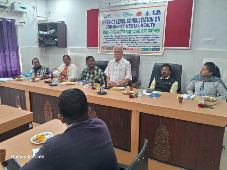 ମାନସିକ ସ୍ୱାସ୍ଥ୍ୟ ସମସ୍ୟା ଓ ଏହାର ସମାଧାନ ଭିତିକ ଜିଲ୍ଲା ସ୍ତରିୟ କର୍ମଶାଳା।