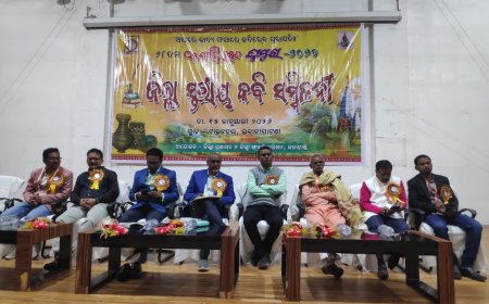 କଳାହାଣ୍ଡି ଉତ୍ସବ ଘୁମୁରା-୨୦୨୬ ଅବସରରେ ଜିଲ୍ଲାସ୍ତରୀୟ କବି ସମ୍ମିଳନୀ ଅନୁଷ୍ଠିତ