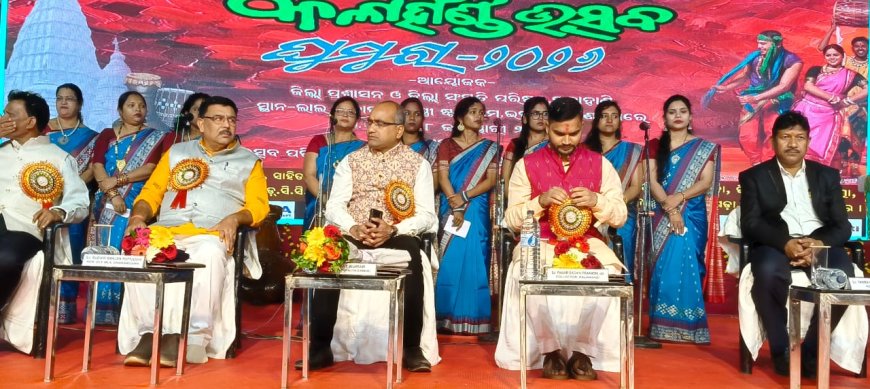 ଲୋକ କଳା, ଲୋକ ସଂସ୍କୃତିର ମହାକୁମ୍ଭ ହେଉଛି କଳାହାଣ୍ଡି ଉତ୍ସବ  କଳାହାଣ୍ଡିଆ ସ୍ୱାଭିମାନ ଯୁଗେ ଯୁଗେ ବଜାୟ ରହିବ  ଲୋକ ଉତ୍ସବ ଆୟୋଜନ ପାଇଁ ପ୍ରେରଣା ଯୋଗାଇଛି  ଉଦଘାଟିତ ହେଲା କଳାହାଣ୍ଡି ଉତ୍ସବ ଘୁମୁରା-୨୦୨୬