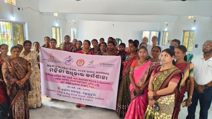 ମହିଳା ଅଧିକାର କର୍ମଶାଳା ଅନୁଷ୍ଠିତ