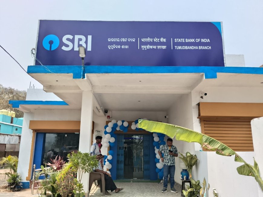 ତୁମୁଡି଼ବନ୍ଧ ରେ ଆଜି  ଭାରତୀୟ ଷ୍ଟେଟ ବ୍ୟାଙ୍କର ନୂତନ ଗୃହ ଉଦଘାଟନ